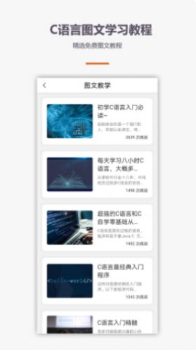 C语言学习辅导app手机版 v1.1.0 screenshot 3