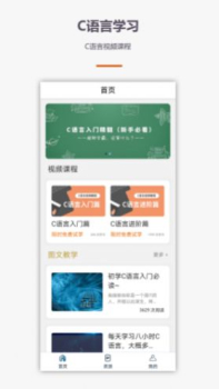 C语言学习辅导app手机版 v1.1.0 screenshot 4