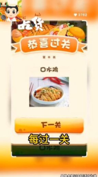 美食知多少游戏红包版下载 v2.8.5 screenshot 4