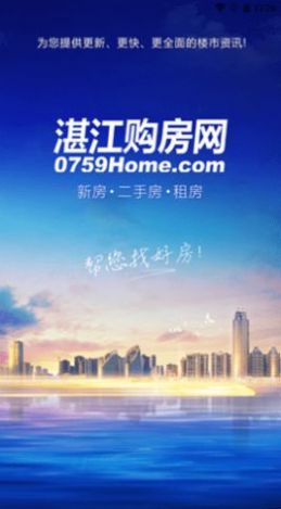 湛江购房网房源资讯app手机版