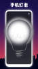 i手机电筒app官方版 v1.3 screenshot 1