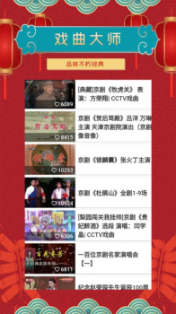 戏曲大师极速版app官方下载 v0.99Beta screenshot 1