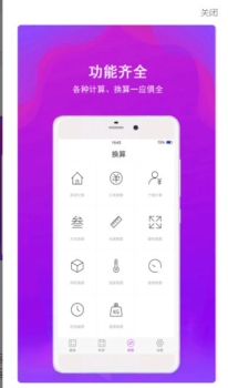 全能计算器助手app官方版 v6.0.0 screenshot 1