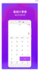 全能计算器助手app官方版 v6.0.0 screenshot 4