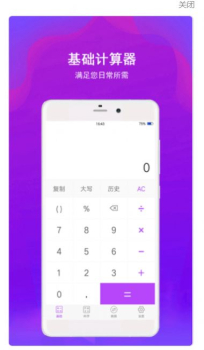 全能计算器助手app官方版 v6.0.0 screenshot 4