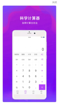 全能计算器助手app官方版 v6.0.0 screenshot 3