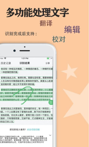 快捷传图识字安卓版app