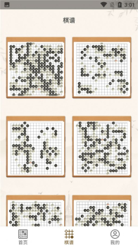 围棋教学最新版app v1.42 screenshot 1