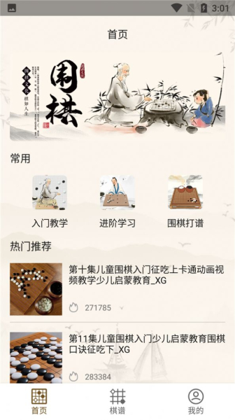 围棋教学最新版app