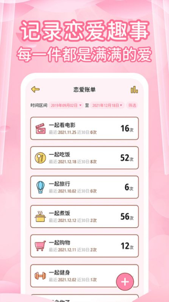 爱情记录恋爱天数安卓版app