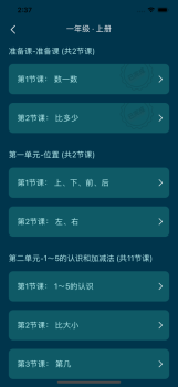 数学巴士学习手机版app v1.0.0 screenshot 2