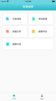 智慧健康管理系统app官方下载 v1.0.18 screenshot 2