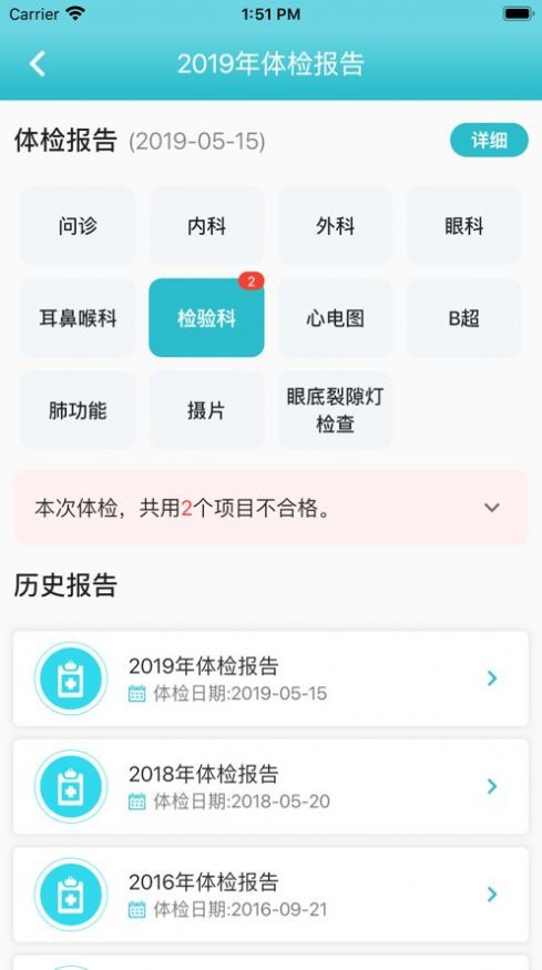 智慧健康管理系统app官方下载