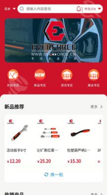 福建永动工具配件app安卓版