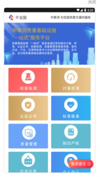 中聚测质量检测手机版app v1.0.1 screenshot 2