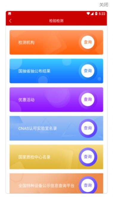 中聚测质量检测手机版app