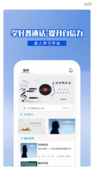 乐学普通话app最新版 v1.0.9 screenshot 2
