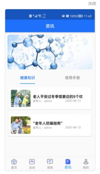 安护宁跌倒防护气囊手机版app