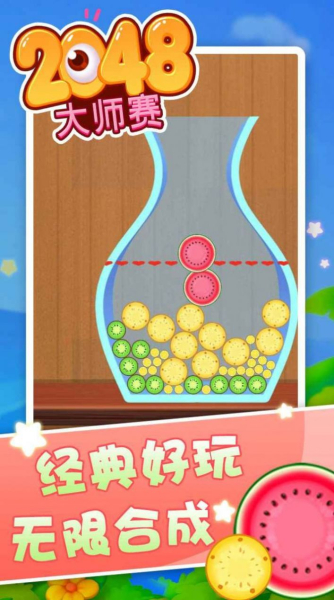 2048大师赛红包版小游戏下载
