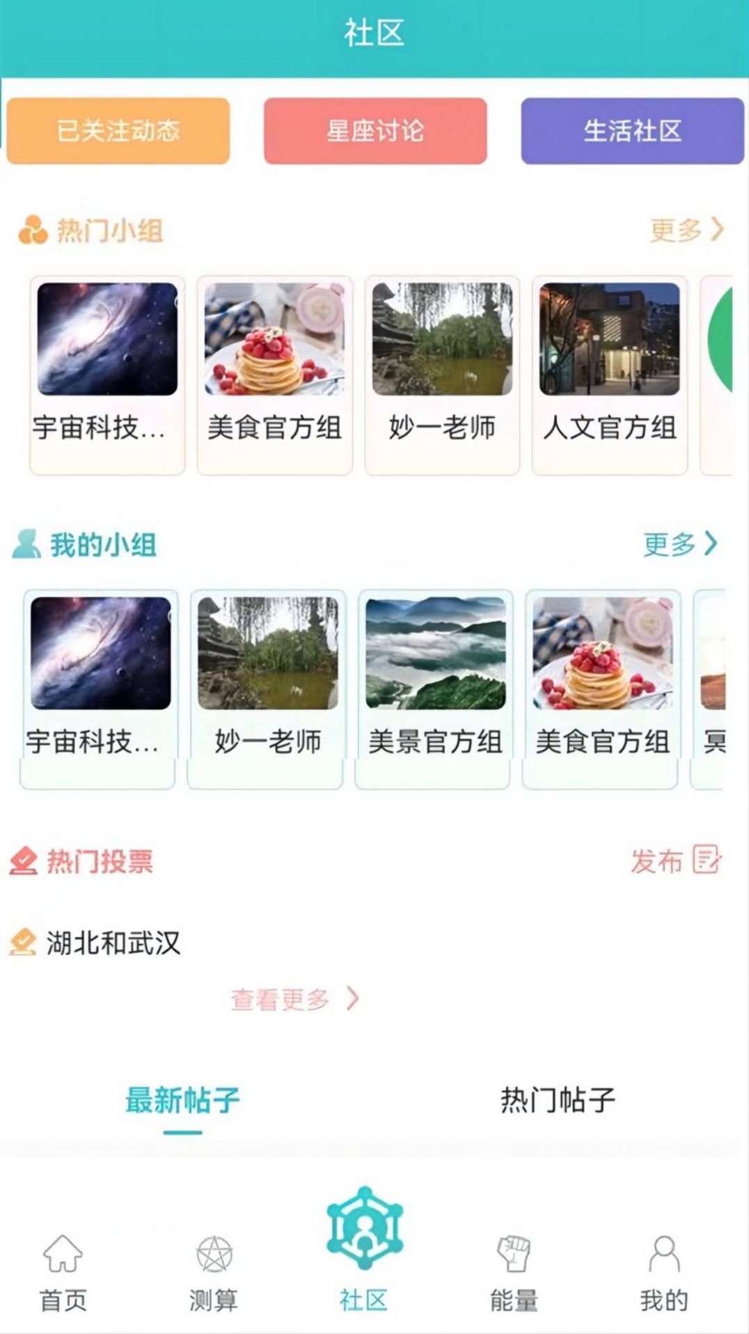 测测能量转运站心理健康app官方版