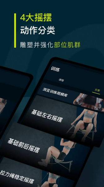 摇摆腹肌椅专属运动app手机版（Wonder Core Sway N Fit）