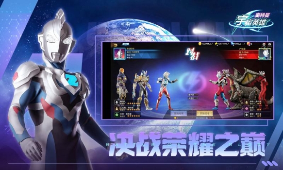 奥特曼宇宙英雄国际服下载安装2023 v9.0.2 screenshot 3