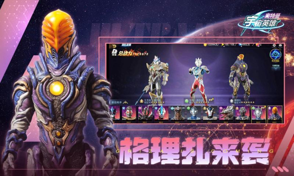 奥特曼宇宙英雄国际服下载安装2023 v9.0.2 screenshot 4