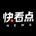 快看点下载安装app官方正版