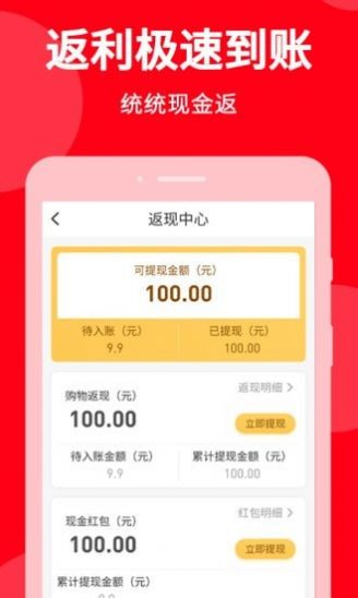 惠心选返利购物app手机版