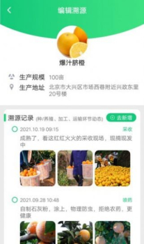 易溯源食品安全查询app官方版 v1.0.0 screenshot 2