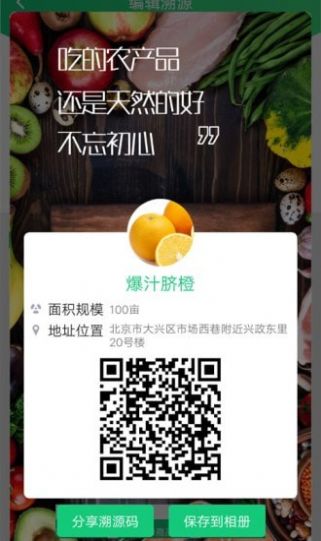 易溯源食品安全查询app官方版