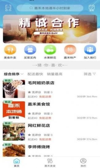 嘉禾本地通到家快服务app安卓版