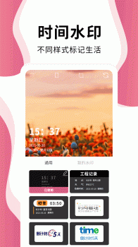 维美时间相机pro软件app v1.0.0 screenshot 1