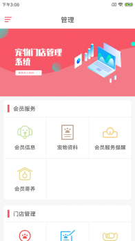 维薯智宠馆宠物门店管理app官方版 v1.0.0 screenshot 1