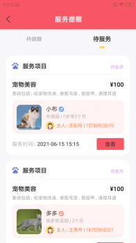 维薯智宠馆宠物门店管理app官方版 v1.0.0 screenshot 3