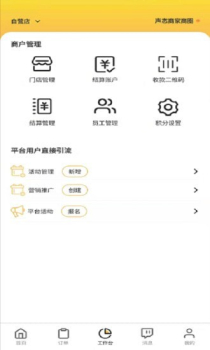 声态管家店铺管理app手机版 v1.0.3 screenshot 2