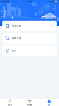 PaCam行车记录仪app安卓版 v1.0.1.210614 screenshot 3