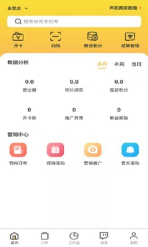 声态管家店铺管理app手机版 v1.0.3 screenshot 1