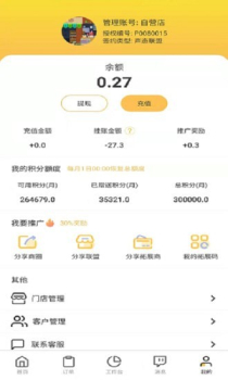 声态管家店铺管理app手机版 v1.0.3 screenshot 3