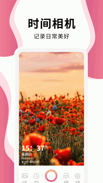 维美时间相机pro软件app