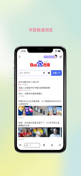 蔚蓝书签苹果版app