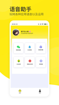 语音导出分享专家最新版app v3.6 screenshot 1