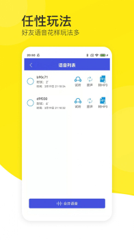 语音导出分享专家最新版app v3.6 screenshot 2