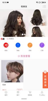 梳美发理发管家app官方版 v2.4 screenshot 1
