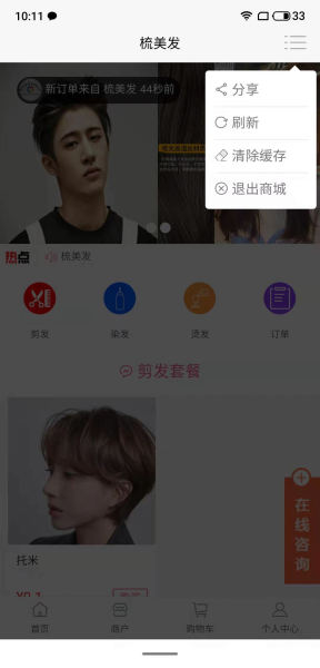 梳美发理发管家app官方版