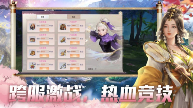 伏魔情缘仙临手游官方版 v1.0 screenshot 1