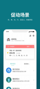 促动精灵健康智能app官方版 v1.0 screenshot 3