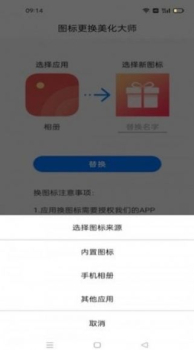 图标更换app手机版 v1.02 screenshot 2