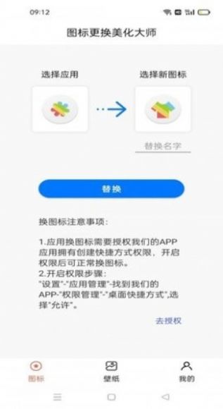 图标更换app手机版