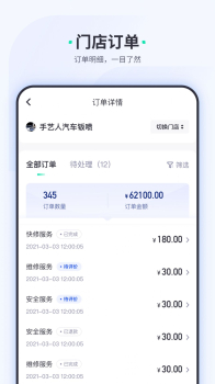 车主惠商户订单管理app手机版 v1.1.7 screenshot 1